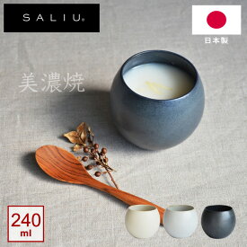 SALIU ころころ 大 240ml 選べる3色 ロロ LOLO 焼酎カップ 煎茶カップ コップ 湯のみ 陶器 美濃焼 電子レンジ 食器洗い乾燥機対応 和風 日本製 シンプル 可愛い 【あす楽対応 】