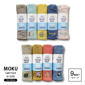 サウナMOKU Mサイズ / サウナ専用 MOKU サウナ 選べる9種類のモチーフ 【ゆうパケットなら送料無料】[RSL]