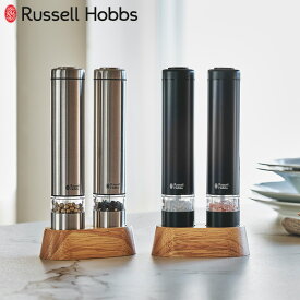 ラッセルホブス Russell Hobbs 電動ミル 3点セット ソルトミル ＆ ペッパーミル ミニ 専用木製ミルスタンド シルバー ブラック 【あす楽対応】