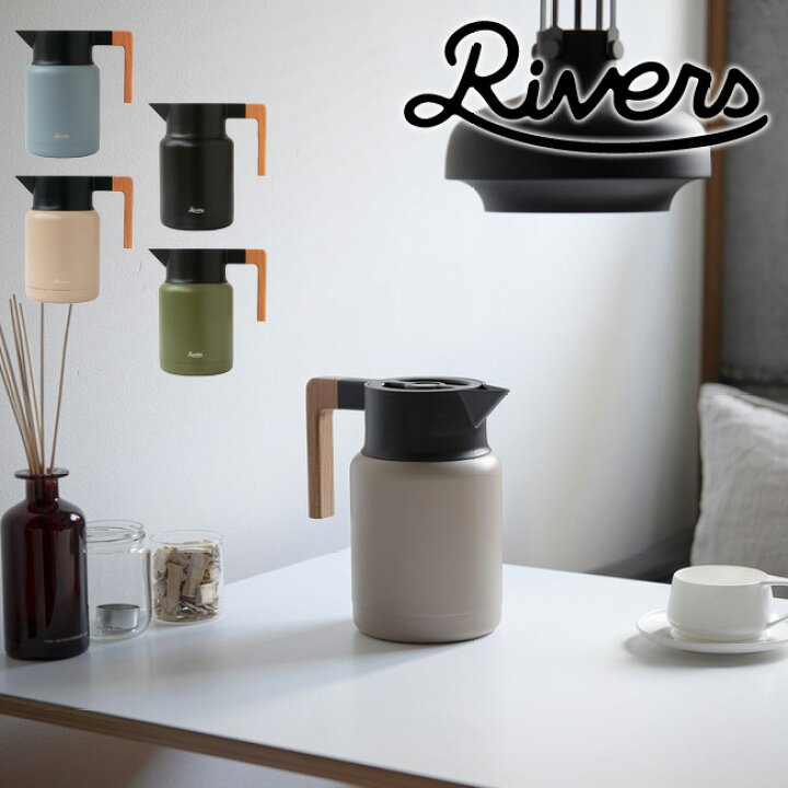 楽天市場】保冷保温ポット RIVERS サーモジャグキート 1200ml 魔法瓶 