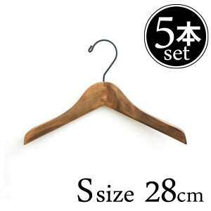 ロータスハンガー【Sサイズ×5本セット】28cm / ハンガー 木製 子供用 キッズ アンティーク風 天然木 おしゃれ LOTUS Hanger【送料無料・あす楽対応】