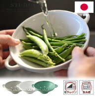 選べる3色 STUDIO M' スタジオエム ベリーボウル 食器 皿 プレート 北欧 キッチン Berry bowl 果物 野菜 …