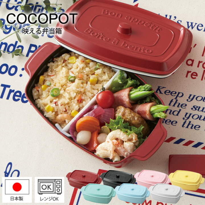 楽天市場 楽天ランキング１位受賞 弁当箱 ココポット レクタングル ランチボックス 1段 600ml 選べる7色 お弁当箱 お弁当 一段 ココット おしゃれ かわいい 女子 大人 高校生 遠足 Cocopot Sns映え 竹中 四角 角型 レンジ対応 仕切付き 送料無料 あす楽対応