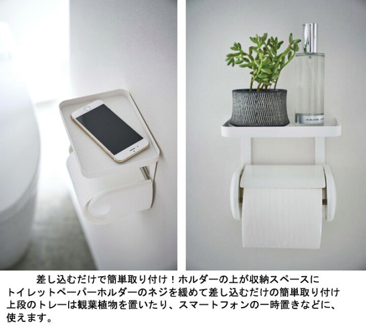 爆買い 山崎実業 トイレットペーパーホルダー上ラック タワー Tower 4392 シンプル おしゃれ ホワイト ブラック 白 黒 タワーシリーズ 簡単設置 便利 スマホ 小物置き 棚 トレー 収納 トイレ収納 トイレットペーパーホルダー トイレ用品 トイレ 北欧 Qdtek Vn