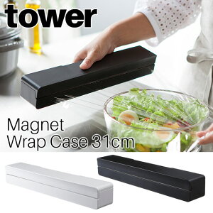 マグネットラップケース タワー L 山崎実業 tower ホワイト ブラック 03247 03248 / ラップホルダー ラップ入れ ラップカバー クッキングシート アルミホイル マグネット キッチン収納 整理 シン