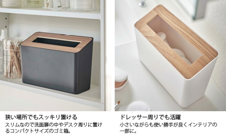 楽天市場 蓋付き卓上ゴミ箱 リン 山崎実業 Rin ブラウン ナチュラル ダストボックス ゴミ箱 ごみ箱 卓上 蓋付き ふた付き スタイリッシュ モノトーン アイデア雑貨 おしゃれ 北欧 Yamazaki ヤマジツ 送料無料 Mm1 キッチン おしゃれ雑貨 Se Magasin