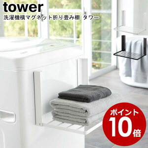 洗濯機 ラック バスタオルの人気商品 通販 価格比較 価格 Com