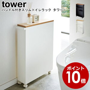 トイレ ラック スリムの人気商品 通販 価格比較 価格 Com