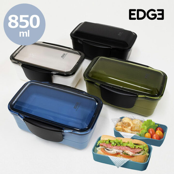 楽天市場 弁当箱 エッジ ドーム2段ランチボックス 850ml お弁当箱 ランチボックス 2段 二段 ドーム型 男子 大容量 大盛り 800ml 食トレ 部活飯 レンジ対応 食洗機対応 男の子 大人 子供 中学生 高校生 特盛 軽いメンズ おしゃれ おすすめ 人気 送料無料 あす楽対応