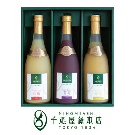 日本橋 千疋屋総本店 収穫の恵み プレミアムフルーツジュース 3本入｜ギフト 詰め合わせ お祝い 誕生日 結婚 出産 内祝い お返し お礼 贈り物 贈答品 お見舞い お供え 御供 香典返し お中元 お歳暮 母の日 父の日 敬老の日 プレゼント