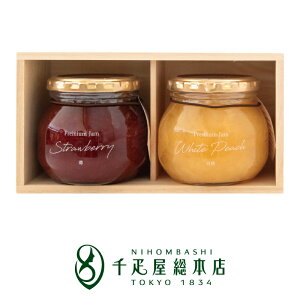 日本橋 千疋屋総本店 収穫の恵み プレミアムジャム 2個入|ギフト 詰め合わせ お中元 お歳暮 お祝い 結婚 出産 内祝い お返し お礼 母の日 父の日 敬老の日 プレゼント 退職祝い