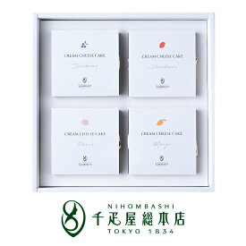 日本橋 千疋屋総本店 クリームチーズケーキ 4個入