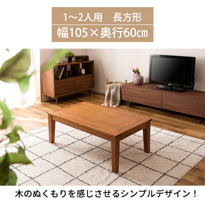 楽天市場】天然木アカシア オイル仕上げの高級感 こたつテーブル 