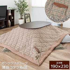 こたつ布団 長方形 セールの人気商品 通販 価格比較 価格 Com