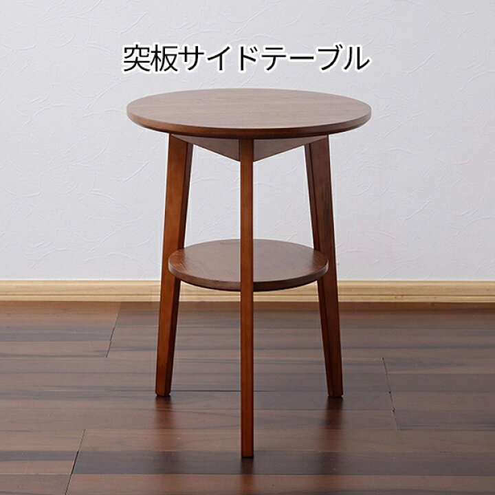 楽天市場 タモ材 サイドテーブル 送料無料 丸テーブル 小さい コンパクト 北欧 アンティーク 円形 おしゃれ 安い 激安 ミニテーブル ベッドサイド テーブル ソファーサイド 花瓶台 ｓｅｍｉ ｓｔｙｌｅ