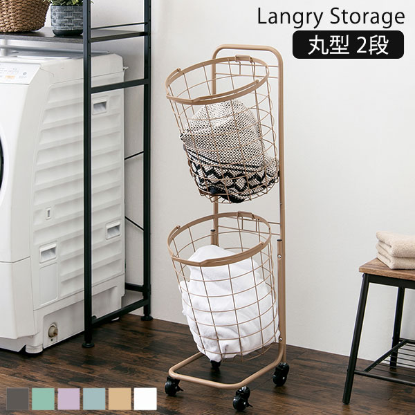 ランドリーバスケット 2段 ワイヤー 洗濯物入れの人気商品・通販・価格 