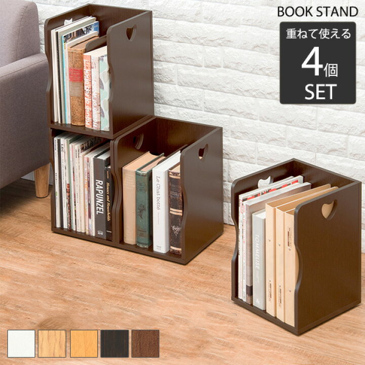 楽天市場 重ねて使える ブックスタンド 4個セット 送料無料 木製 おしゃれ おすすめ 本棚 スタッキング 積み重ね ファイルラック ファイル スタンド 本立て 収納 シンプル かわいい 2段 卓上 アンティーク 子供 デスク上 スリム 棚 ｓｅｍｉ ｓｔｙｌｅ