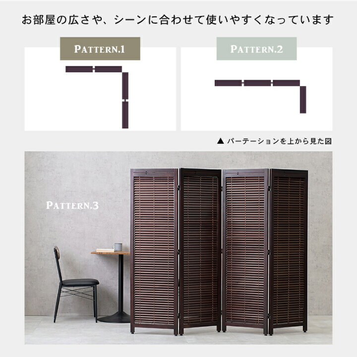 楽天市場】光量調節 ルーバー式 木製 パーテーション 4連 / 自立 衝立 