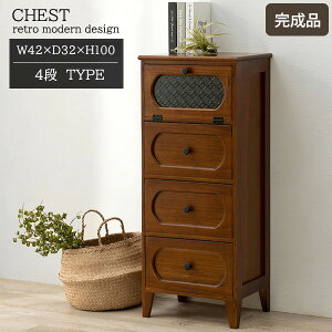 昭和の佇まい レトロシリーズ スリムチェスト 4段 【完成品】 リビングチェスト 高さ100cm おしゃれ 花 ガラス フラップ扉 引き出し 脚付き 小引き出し 収納 タンス 昭和レトロ インテリア 家