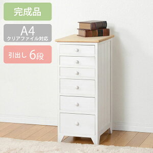 シャビーホワイト アンティーク感 フレンチカントリーチェスト 6段 多段チェスト 【完成品】 姫系チェスト 6段チェスト 小物収納 木製 おしゃれ アンティーク かわいい ホワイト 白 激安 A4