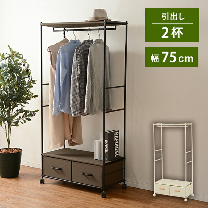 楽天市場】【10日限定☆全品☆5%OFFクーポン】 衣類収納はコレ1台で 