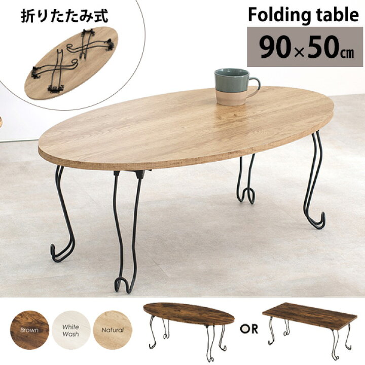 楽天市場】猫脚＆折れ脚 古木調 センターテーブル 90×50 角型 長方形 