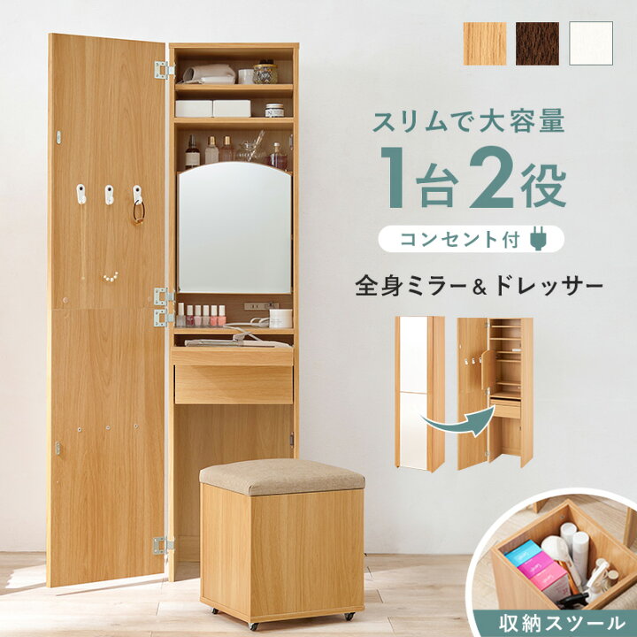 楽天市場】全身ミラー ドレッサー 収納付き 姿見 鏡 おしゃれ 木製 