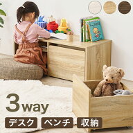 お子様のデスク 収納 ベンチ 1台3役 子供部屋 ローデスク 幅90 おもちゃ箱 おもちゃ収納 座れる 3WAY 木…
