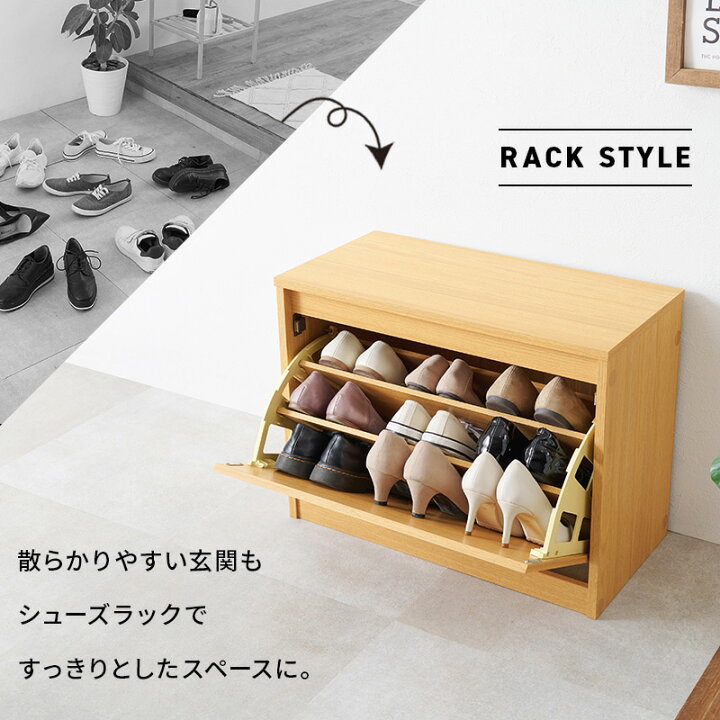 楽天市場】座れる フラップ式 シューズラック 幅60 おしゃれ 9足 木製 