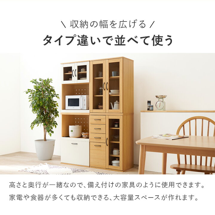 楽天市場】可愛いツートンカラー 食器棚 幅60 キッチンボード 炊飯器 