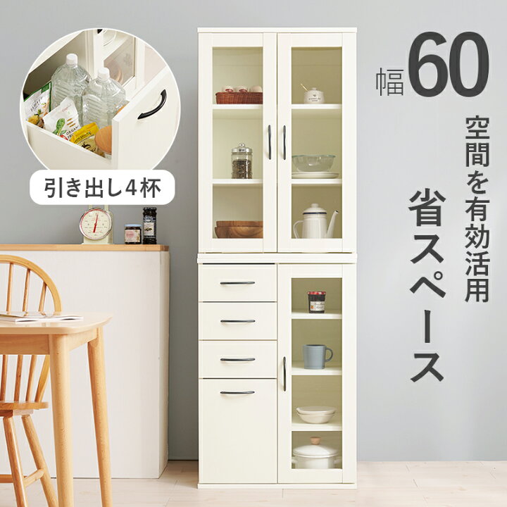 楽天市場】すき間にピッタリ 幅60 スリム 食器棚 ハイタイプ キッチン 