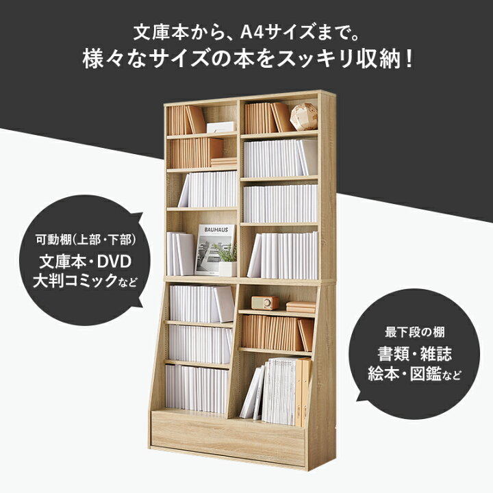 楽天市場】1cmピッチ可動棚 文庫本からA4サイズまで 引き出し付き 本棚 