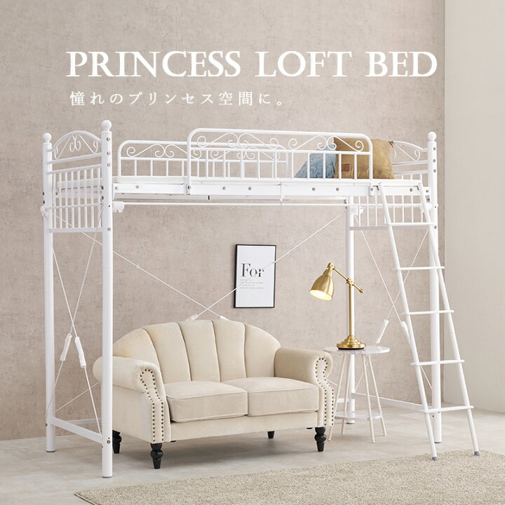楽天市場】可愛い ロフトベッド ハイタイプ フレームのみ 姫系 