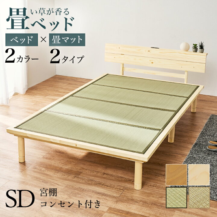 楽天市場】ベッドで畳 すのこベッド + 畳マットレス セミダブルサイズ 
