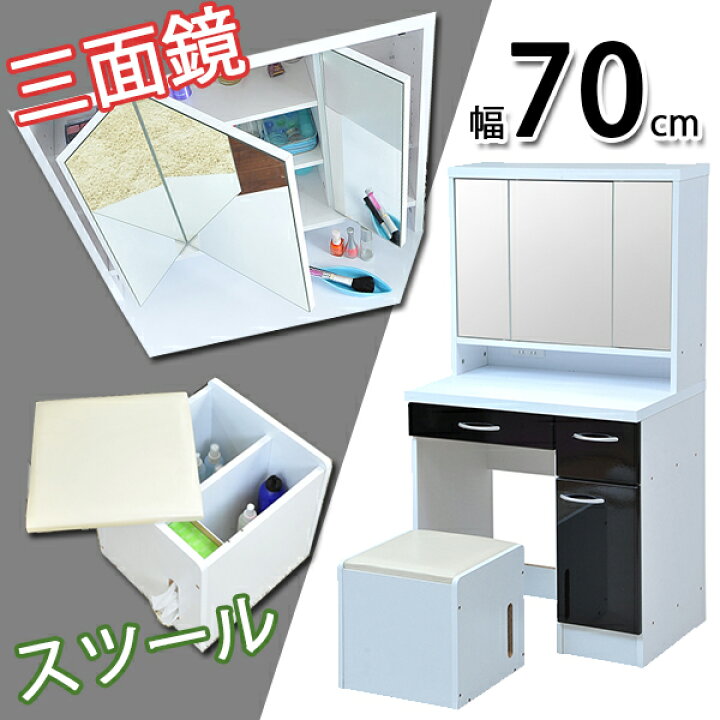 楽天市場 お買い物マラソン期間中pt2倍 確定 鏡の中にもたっぷり収納 ドレッサー 三面鏡 スツールセット 送料無料 化粧台 デスク 姫系 かわいい 安い ホワイト 激安 白 大容量 収納 おしゃれ ｓｅｍｉ ｓｔｙｌｅ