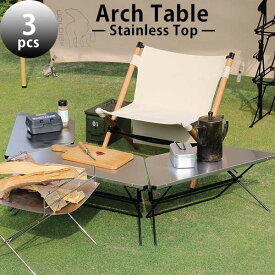 熱にも強い ステンレス天板 キャンプテーブル 3台セット 折りたたみ アウトドアテーブル おしゃれ 連結 大きい ロータイプ ローテーブル ミニテーブル