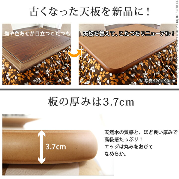 楽天市場】楢天然木の高級感 こたつ天板のみ 90x90 こたつ用天板 単品 
