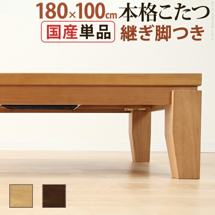 楽天市場】和洋を問わない高級感 家具調こたつ 180×100 和風こたつ 180 