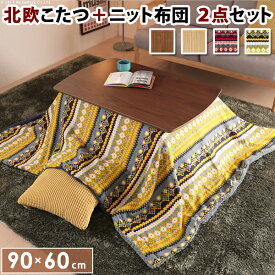 楽天市場 カジュアルこたつセットの通販