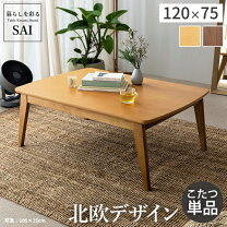 楽天市場】こたつテーブル 長方形 激安（こたつ｜季節・空調家電 