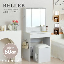 楽天市場】ベルク 60 ドレッサーの通販