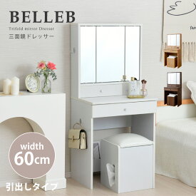 楽天市場 Belleb 三面鏡の通販