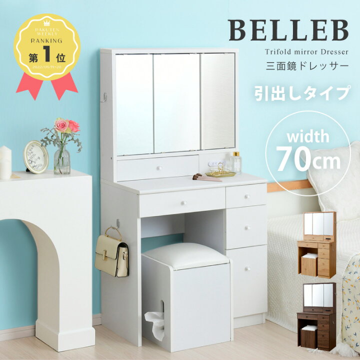 開店記念セール！！ 三面鏡 ドレッサー コンセント付き 幅63cm（楽天  