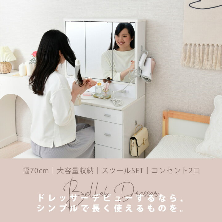 楽天市場】三面鏡 ドレッサー コンパクト デスク スツール付き 