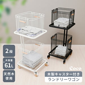 おしゃれで可愛い ランドリーバスケット 2段 キャスター付き スリム ランドリーラック 洗濯かご ランドリーワゴン 洗濯物入れ アイアン 大容量 脱衣かご 洗面所 インテリア