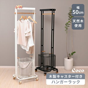 ハンガーラック カゴ付き 持ち運び スリム 収納付き おしゃれ 棚付き トローリーハンガー キャスター付き 一人暮らし 幅50.5cm 省スペース 北欧 シンプル 衣類収納 子供部屋