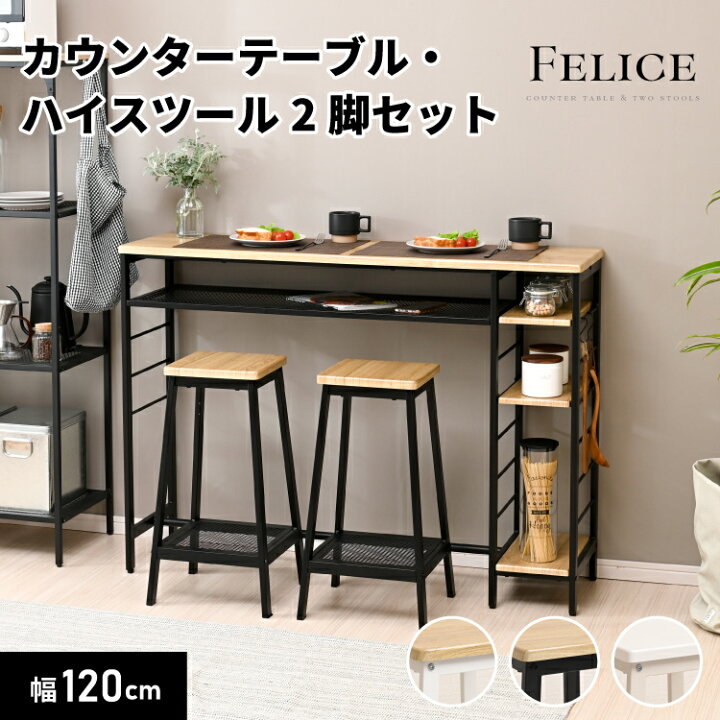 楽天市場】カフェ風 カウンターテーブルセット スツール 2脚セット 棚 