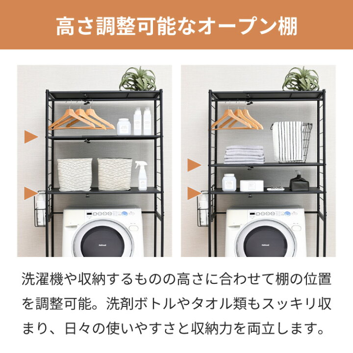 楽天市場】【1日限定☆全品☆5%OFFクーポン】 洗濯機ラック 洗濯機収納 