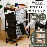 ファイルラック 斜め ファイルワゴン 天板 キャスター付き A4ファイル A4対応 ファイル 収納 ラック 幅60…