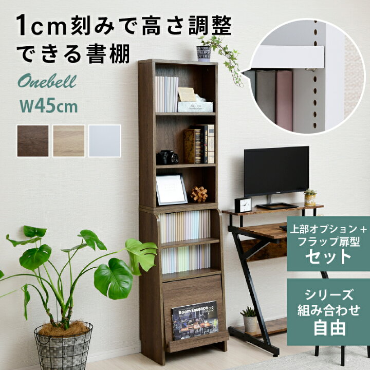 楽天市場】ディスプレイラック 本棚 フラップ扉 書棚 扉付き マガジン 